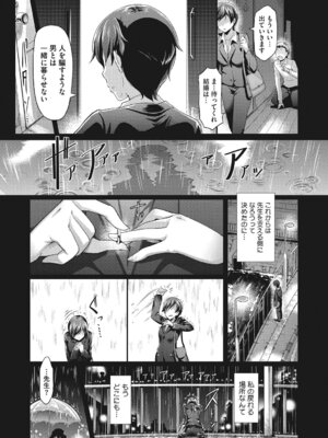 [アンソロジー] コアコレ 彼女が快楽に堕ちるとき [DL版]_089