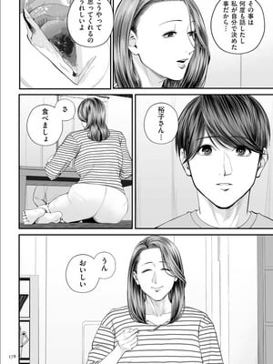 [汐乃コウ] 営業先の裕子さん 特別編 (単行本描き下ろし)_09