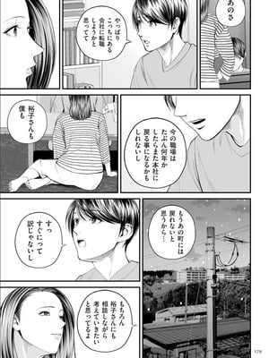 [汐乃コウ] 営業先の裕子さん 特別編 (単行本描き下ろし)_10