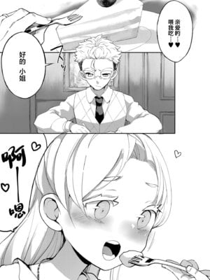 [さやかた] 能日枝折の花に露 (comicエンドロールvol.1) [神人汉化组]