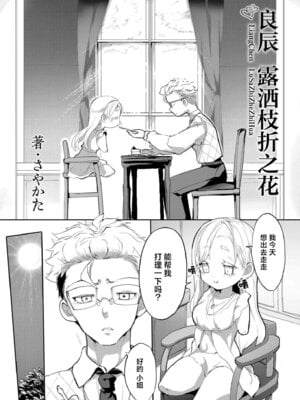[さやかた] 能日枝折の花に露 (comicエンドロールvol.1) [神人汉化组]_02
