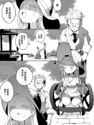 [さやかた] 能日枝折の花に露 (comicエンドロールvol.1) [神人汉化组]_03