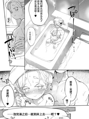 [さやかた] 能日枝折の花に露 (comicエンドロールvol.1) [神人汉化组]_05