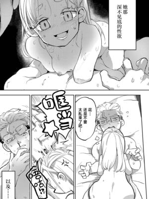 [さやかた] 能日枝折の花に露 (comicエンドロールvol.1) [神人汉化组]_17