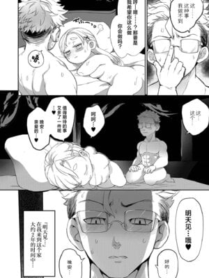 [さやかた] 能日枝折の花に露 (comicエンドロールvol.1) [神人汉化组]_22