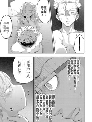 [さやかた] 能日枝折の花に露 (comicエンドロールvol.1) [神人汉化组]_25