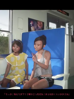 [おどうぐばこ] 夏のいたずら ?ロリなお姉ちゃんが年下ショタっ子を電車でGET!?_005