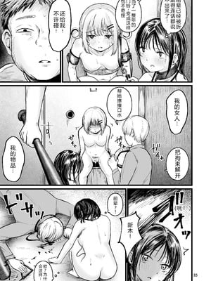 [mokataki_works (もかたき)]女性の権利が失われた国|女性丧失权利的国家 1~2[中国翻訳][疏碼][goldenboundlessland个人汉化][DL版]_061