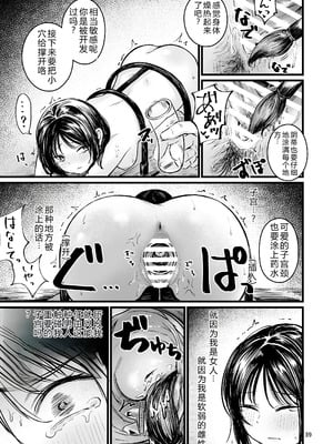 [mokataki_works (もかたき)]女性の権利が失われた国|女性丧失权利的国家 1~2[中国翻訳][疏碼][goldenboundlessland个人汉化][DL版]_065