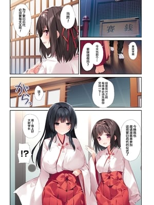 [KAROMIX (karory)] 清楚ビッチな巫女先輩3 -ENDLESS HAREM- [绅士仓库汉化] [DL版] [無修正]_022