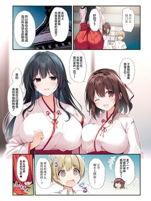 [KAROMIX (karory)] 清楚ビッチな巫女先輩3 -ENDLESS HAREM- [绅士仓库汉化] [DL版] [無修正]_023