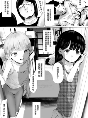 [めたこらぷす (めたこら)] あおり女子 L編 その2 友人に頼んでメス〇〇をわからせてもらった話｜拜托朋友替我教育雌小鬼的故事 [白杨汉化组] [DL版]_003