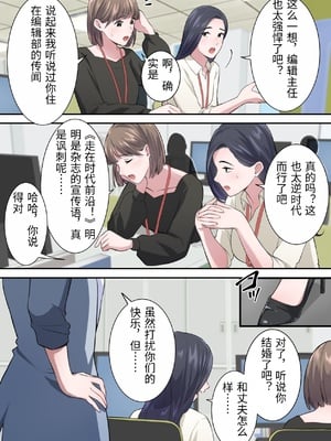 [ELICA] オシャレなバリキャリ編集長が下品なおじさんに寝取られるまで [中国翻訳]_0003