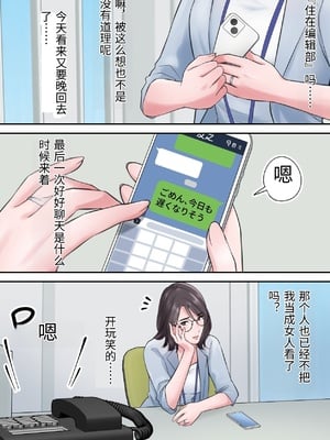 [ELICA] オシャレなバリキャリ編集長が下品なおじさんに寝取られるまで [中国翻訳]_0005