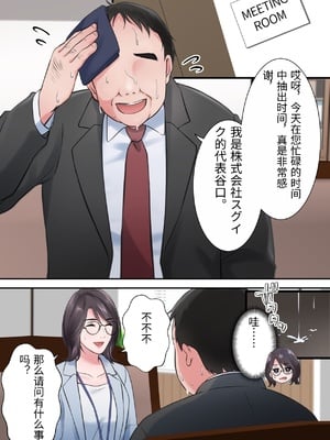 [ELICA] オシャレなバリキャリ編集長が下品なおじさんに寝取られるまで [中国翻訳]_0007