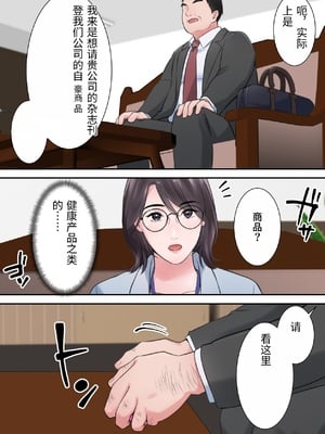 [ELICA] オシャレなバリキャリ編集長が下品なおじさんに寝取られるまで [中国翻訳]_0008