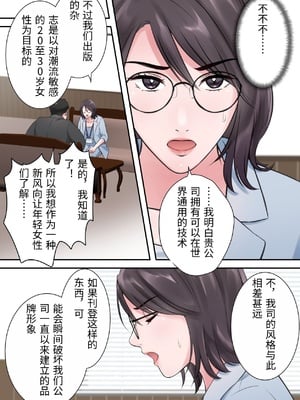 [ELICA] オシャレなバリキャリ編集長が下品なおじさんに寝取られるまで [中国翻訳]_0010