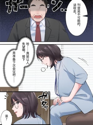 [ELICA] オシャレなバリキャリ編集長が下品なおじさんに寝取られるまで [中国翻訳]_0011