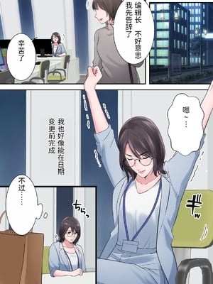 [ELICA] オシャレなバリキャリ編集長が下品なおじさんに寝取られるまで [中国翻訳]_0014