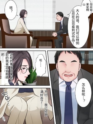 [ELICA] オシャレなバリキャリ編集長が下品なおじさんに寝取られるまで [中国翻訳]_0036