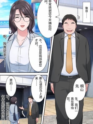 [ELICA] オシャレなバリキャリ編集長が下品なおじさんに寝取られるまで [中国翻訳]_0037