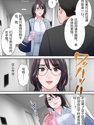 [ELICA] オシャレなバリキャリ編集長が下品なおじさんに寝取られるまで [中国翻訳]_0042