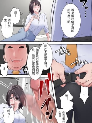 [ELICA] オシャレなバリキャリ編集長が下品なおじさんに寝取られるまで [中国翻訳]_0046