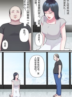 [ELICA] 家族想いの人妻がハゲデブに寝取られるまで [中国翻訳]_0024