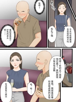 [ELICA] 気の強い人妻キャリアウーマンが寝取られメス堕ち妊娠する夜 [中国翻訳]_0009