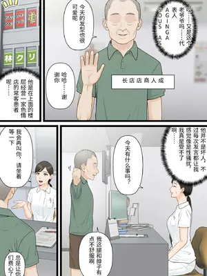 [ELICA] 気丈な人妻が下品なジジイに寝取られるまで [中国翻訳]_0003