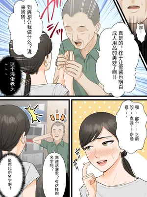 [ELICA] 気丈な人妻が下品なジジイに寝取られるまで [中国翻訳]_0044