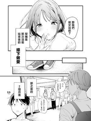 [甘トウ宣言 (トウ)] 巨乳オタク彼女とオフパコアフター [中国翻訳]_0003