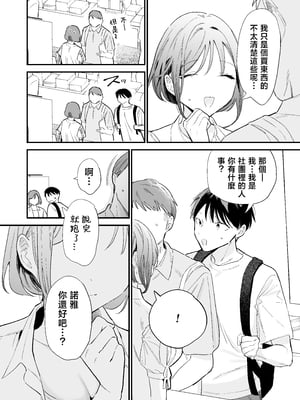 [甘トウ宣言 (トウ)] 巨乳オタク彼女とオフパコアフター [中国翻訳]_0004