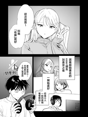 [甘トウ宣言 (トウ)] 巨乳オタク彼女とオフパコアフター [中国翻訳]_0007