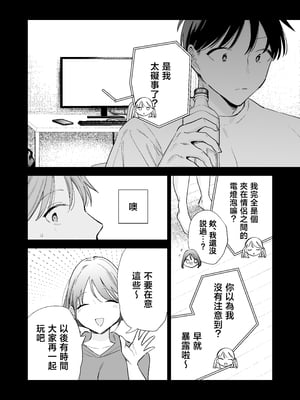 [甘トウ宣言 (トウ)] 巨乳オタク彼女とオフパコアフター [中国翻訳]_0008