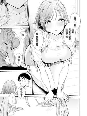 [甘トウ宣言 (トウ)] 巨乳オタク彼女とオフパコアフター [中国翻訳]_0013