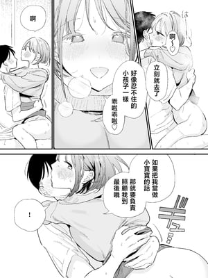 [甘トウ宣言 (トウ)] 巨乳オタク彼女とオフパコアフター [中国翻訳]_0049