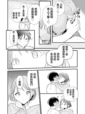 [甘トウ宣言 (トウ)] 巨乳オタク彼女とオフパコアフター [中国翻訳]_0050