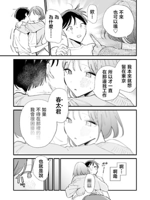 [甘トウ宣言 (トウ)] 巨乳オタク彼女とオフパコアフター [中国翻訳]_0051