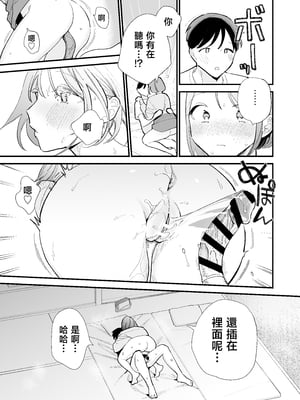 [甘トウ宣言 (トウ)] 巨乳オタク彼女とオフパコアフター [中国翻訳]_0053