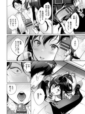 [櫻井マキ] おもちかえりです_060