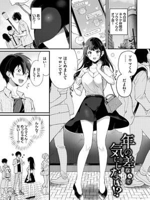 [櫻井マキ] おもちかえりです_149