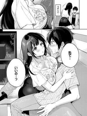 [櫻井マキ] おもちかえりです_153