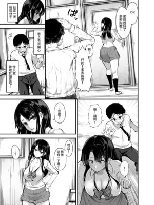 [うぉーたーどろっぷ (MA-SA)] 罰ゲームで付き合ったけどいきなりHするなんて聞いてない!｜在懲罰游戲下雖然交往了但上來就要H什麽的我可沒聽説過啊！ [Amerins漢化] [DL版]_06