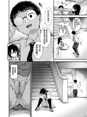 [うぉーたーどろっぷ (MA-SA)] 罰ゲームで付き合ったけどいきなりHするなんて聞いてない!｜在懲罰游戲下雖然交往了但上來就要H什麽的我可沒聽説過啊！ [Amerins漢化] [DL版]_11