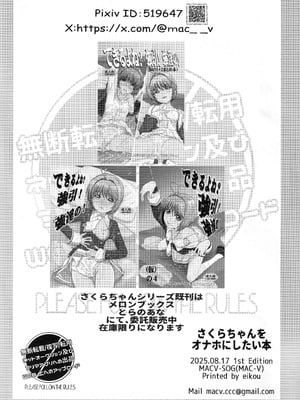 (C106) [MACV-SOG (MAC-V)]さくらちゃんをオナホにしたい本 (カードキャプターさくら)_33