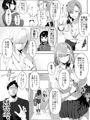 [Umour] ギャル姉×ダウナー系妹のキケンな誘惑に俺は逆らえない！_20