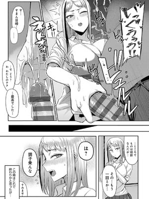 [アシタ] チョロいあの子は目崎さん_128