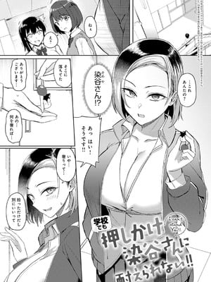 [アシタ] 学校でも押しかけ染谷さんに耐えられない!!