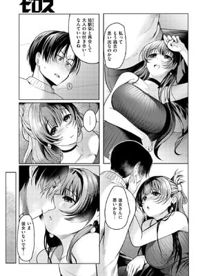 [おしゃかな] この街でまた、君と_064